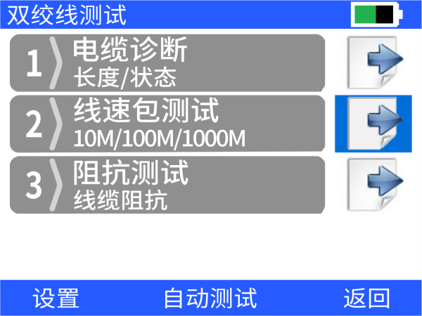 nLink-830 雙絞線測(cè)試界面